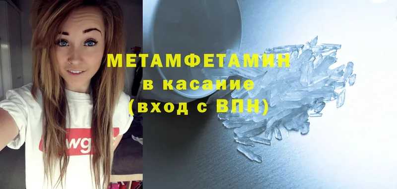 МЕТАМФЕТАМИН Methamphetamine  как найти наркотики  Болгар 